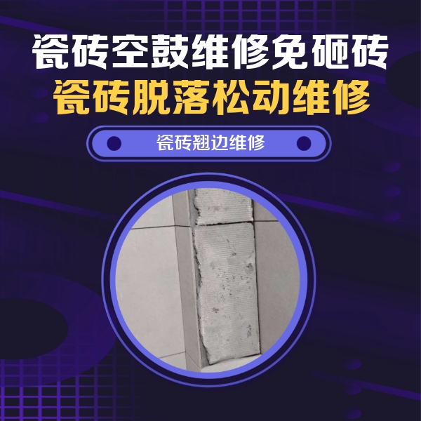 分宜瓷砖空鼓维修公司分享主卧的瓷砖空鼓维修方法