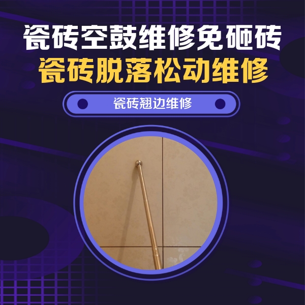 分宜瓷砖空鼓维修公司分享瓷砖胶的施工厚度对瓷砖空鼓有哪些影响