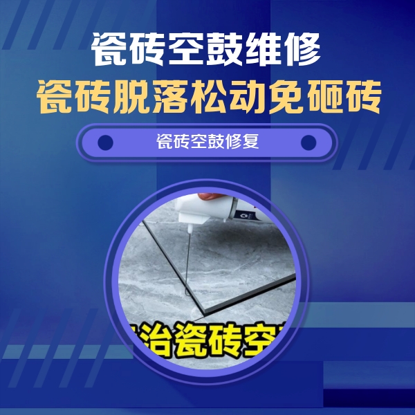 分宜瓷砖空鼓维修公司分享卫生间瓷砖翘边维修的方法